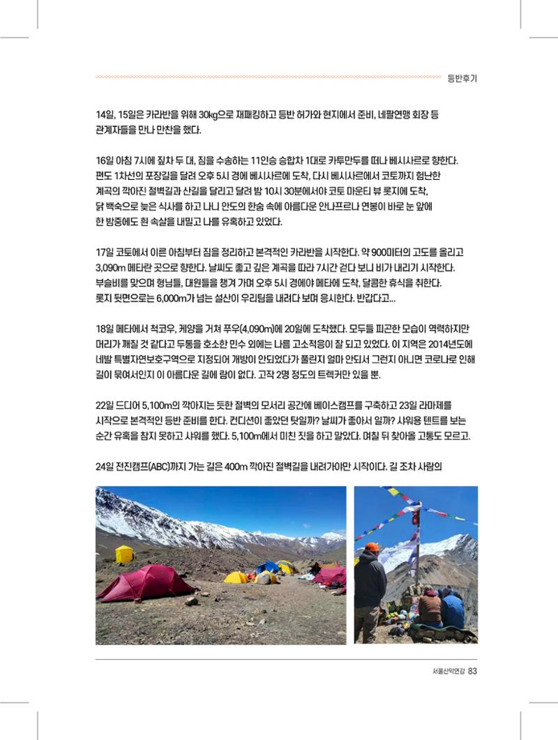 서울시산악연감13호내지 83페이지