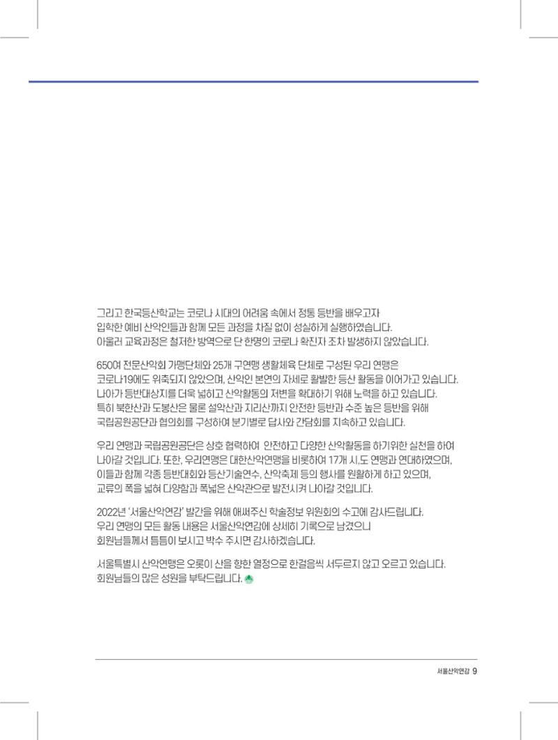 서울시산악연감13호내지 9페이지