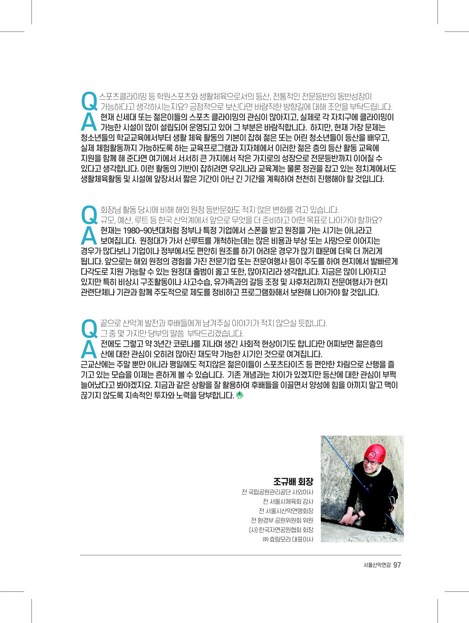 서울시산악연감13호내지 97페이지