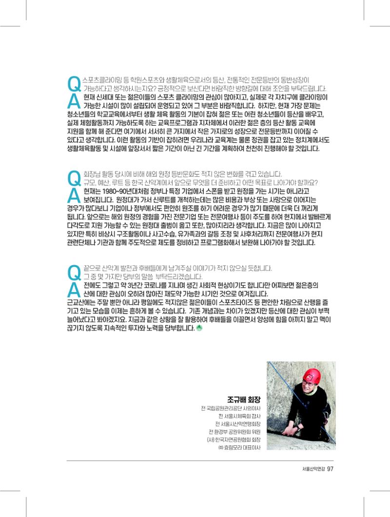 서울시산악연감13호내지 97페이지