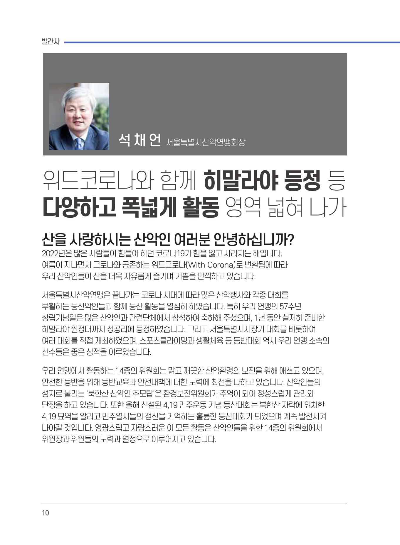 서울시산악연감13호통합본 10페이지