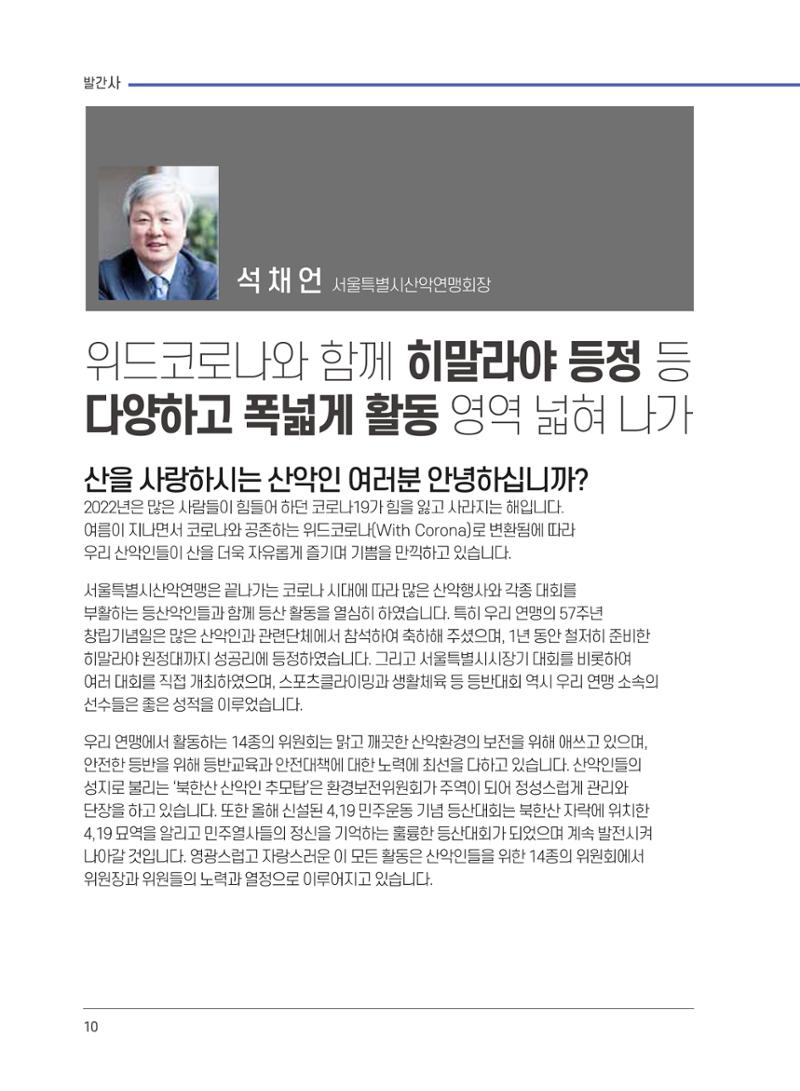 서울시산악연감13호통합본 10페이지