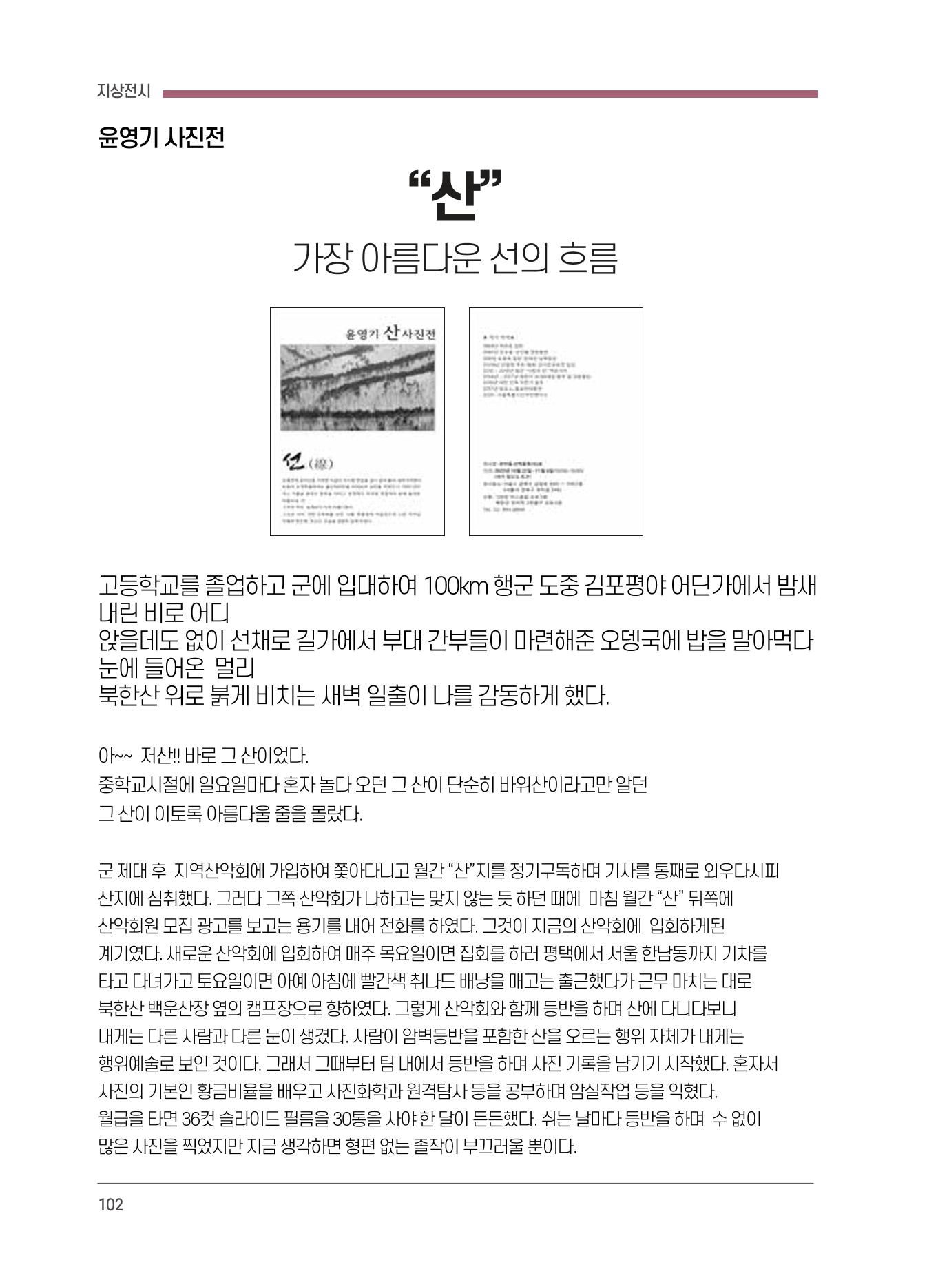 서울시산악연감13호통합본 102페이지