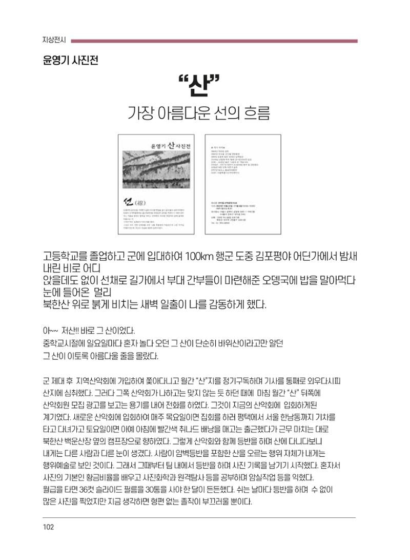 서울시산악연감13호통합본 102페이지