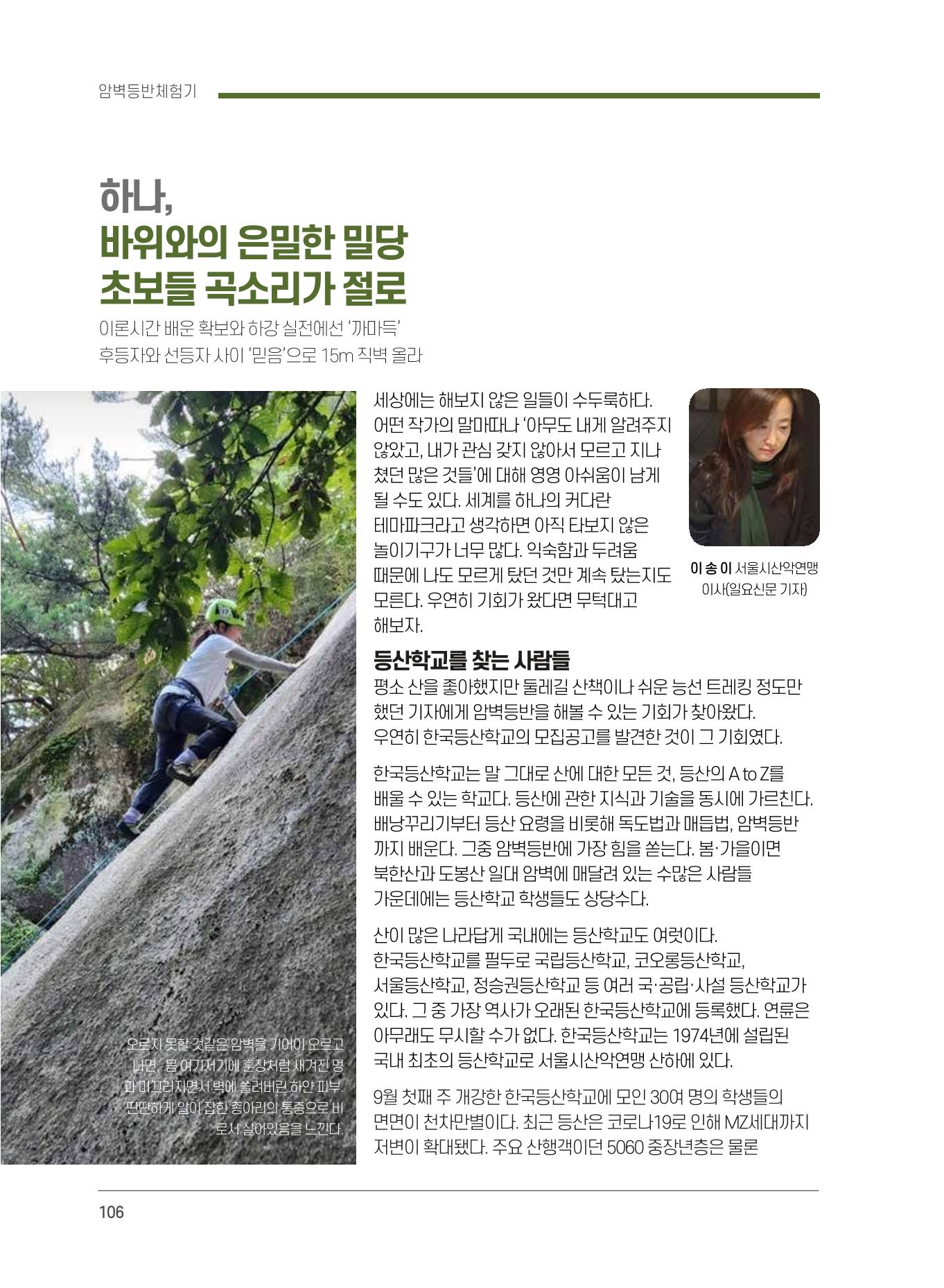 서울시산악연감13호통합본 106페이지