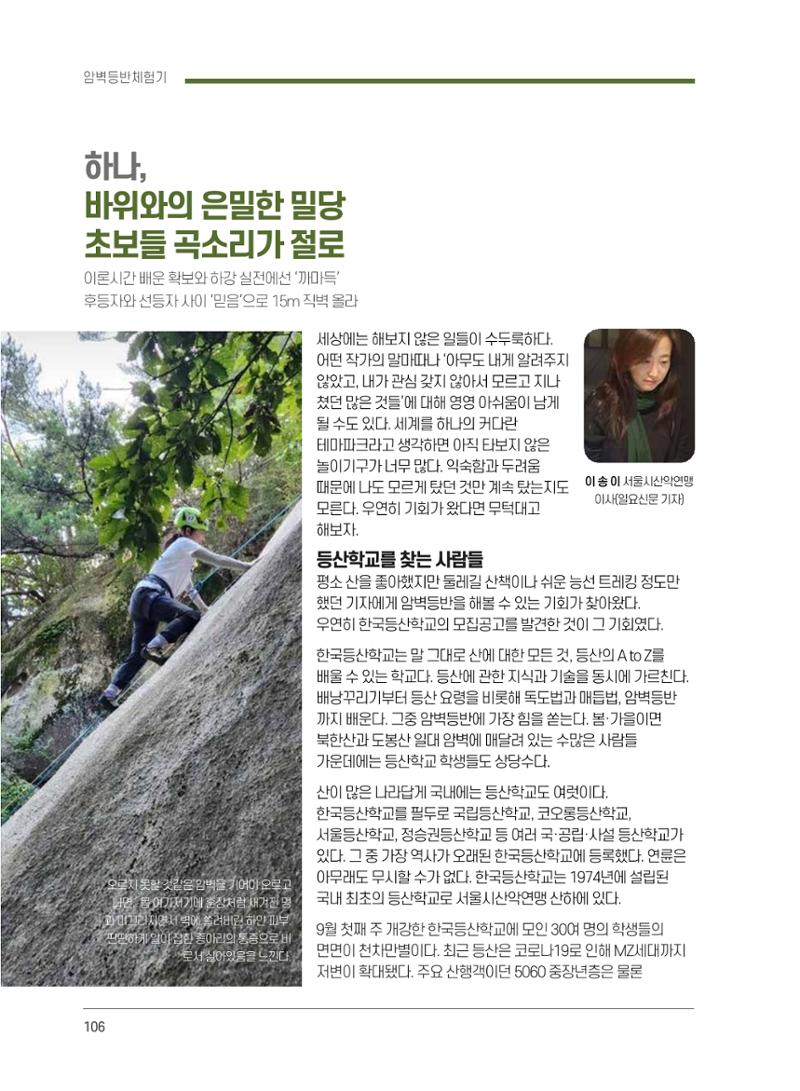 서울시산악연감13호통합본 106페이지