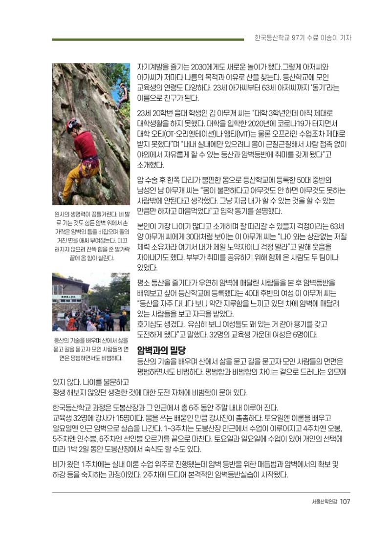 서울시산악연감13호통합본 107페이지