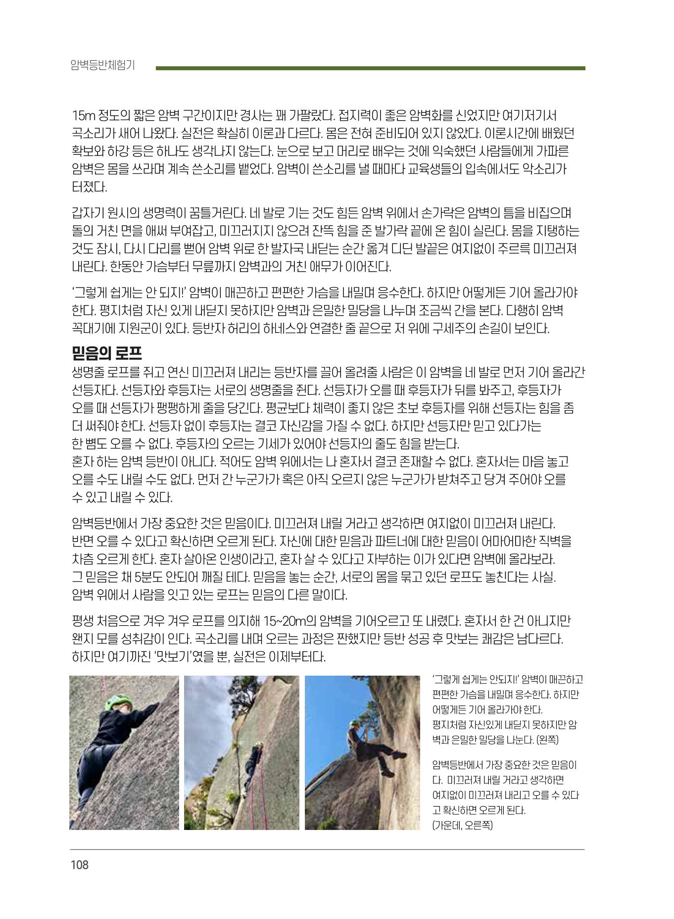 서울시산악연감13호통합본 108페이지