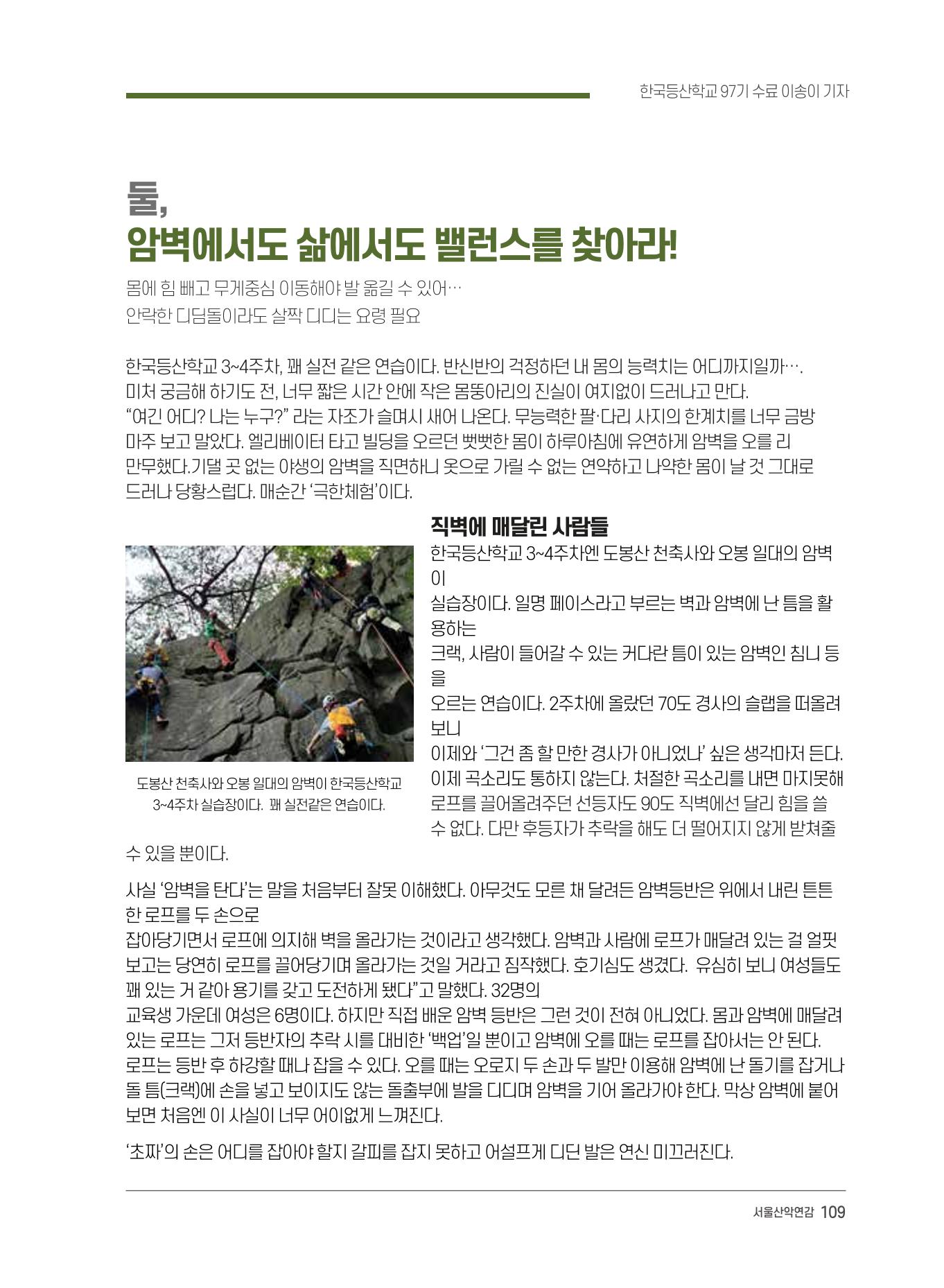 서울시산악연감13호통합본 109페이지