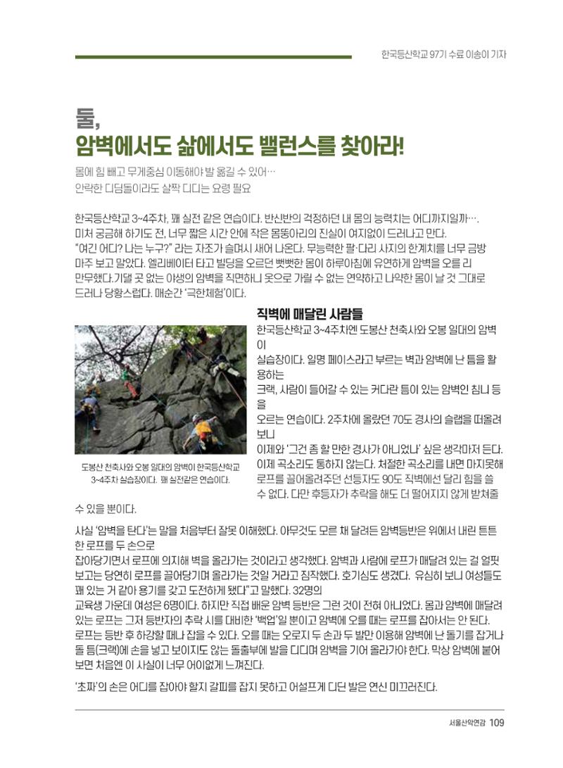 서울시산악연감13호통합본 109페이지