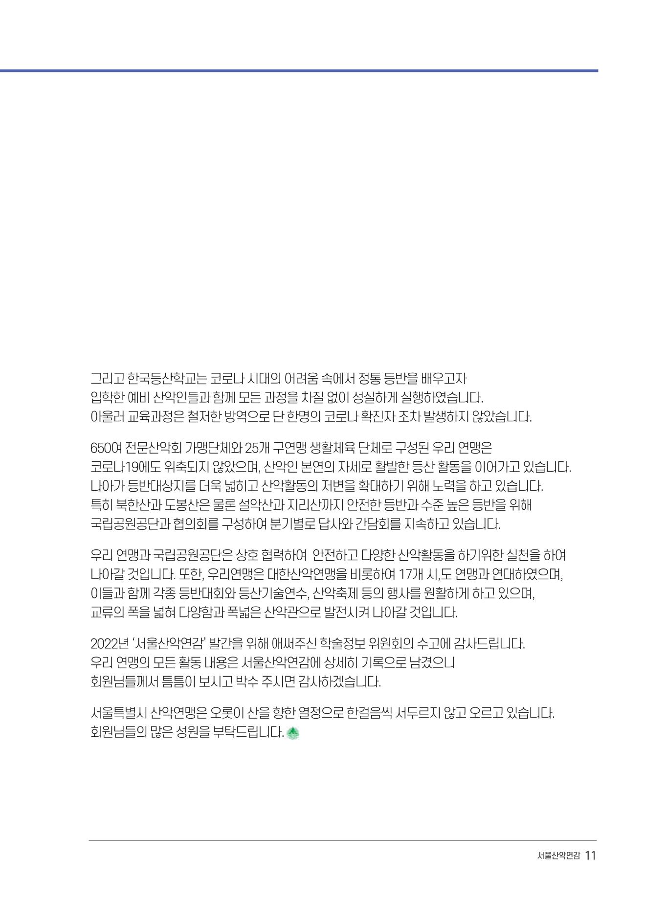 서울시산악연감13호통합본 11페이지