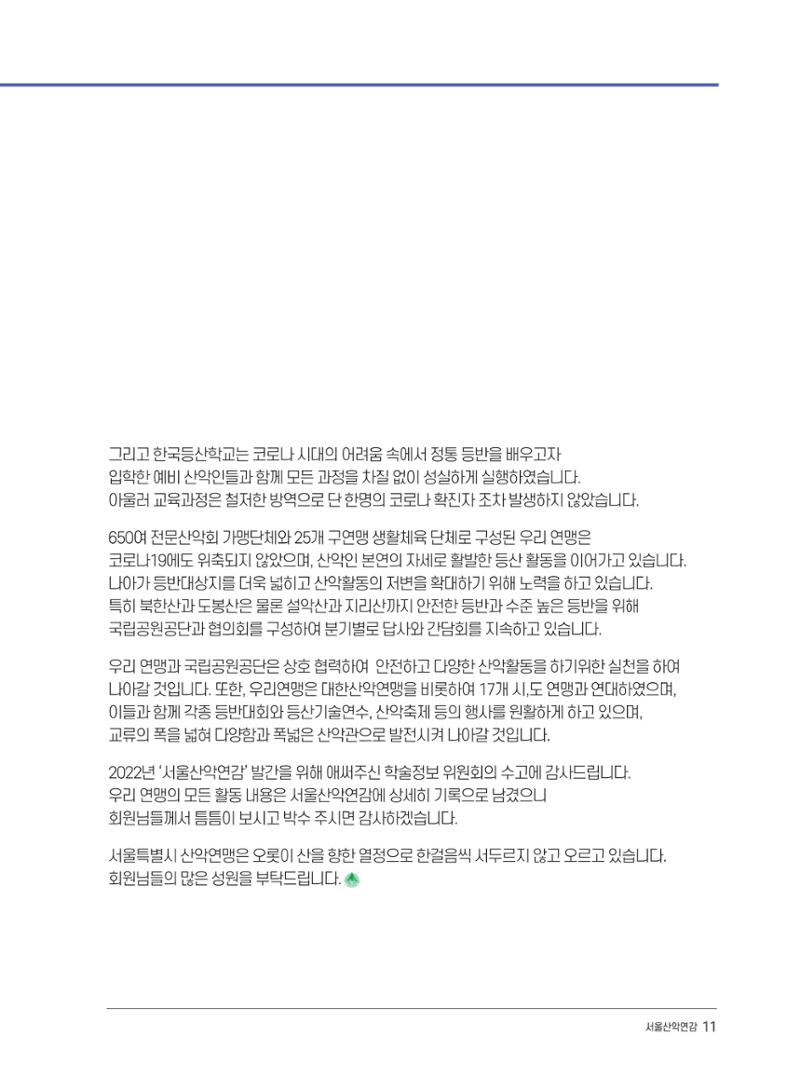 서울시산악연감13호통합본 11페이지