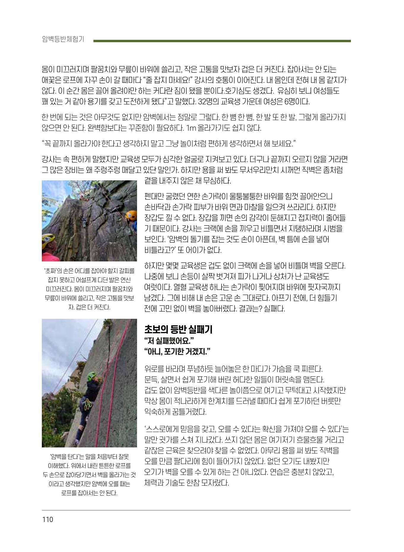 서울시산악연감13호통합본 110페이지