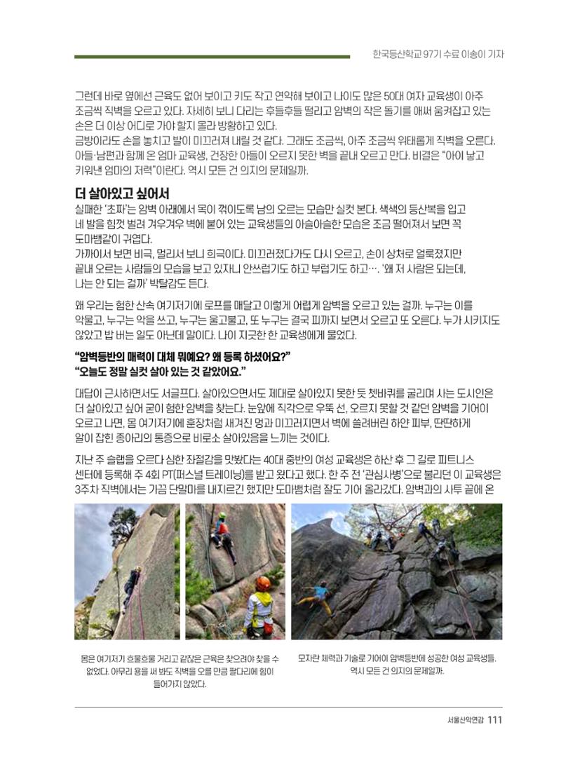 서울시산악연감13호통합본 111페이지