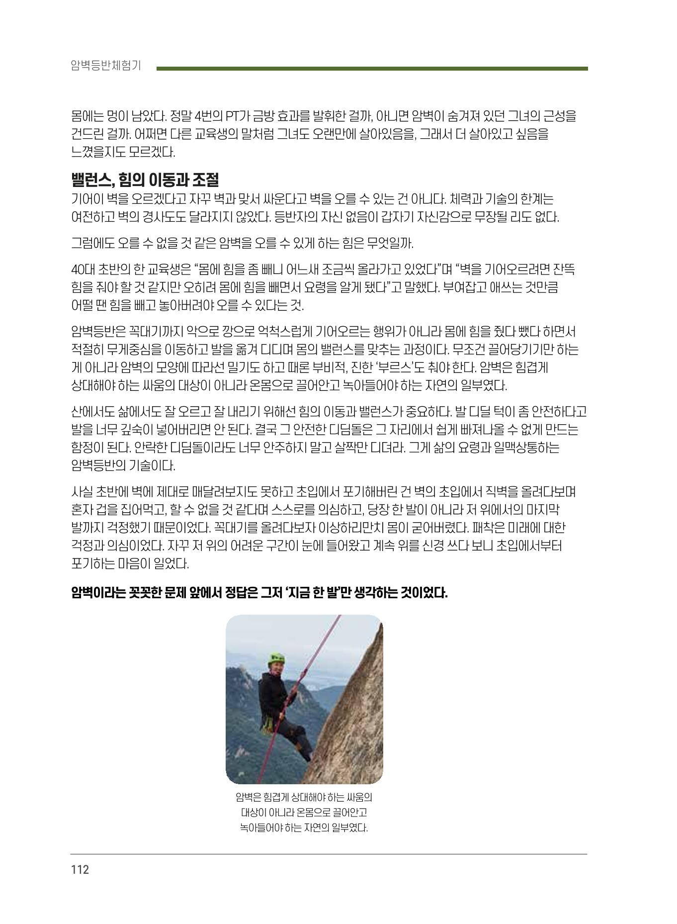서울시산악연감13호통합본 112페이지