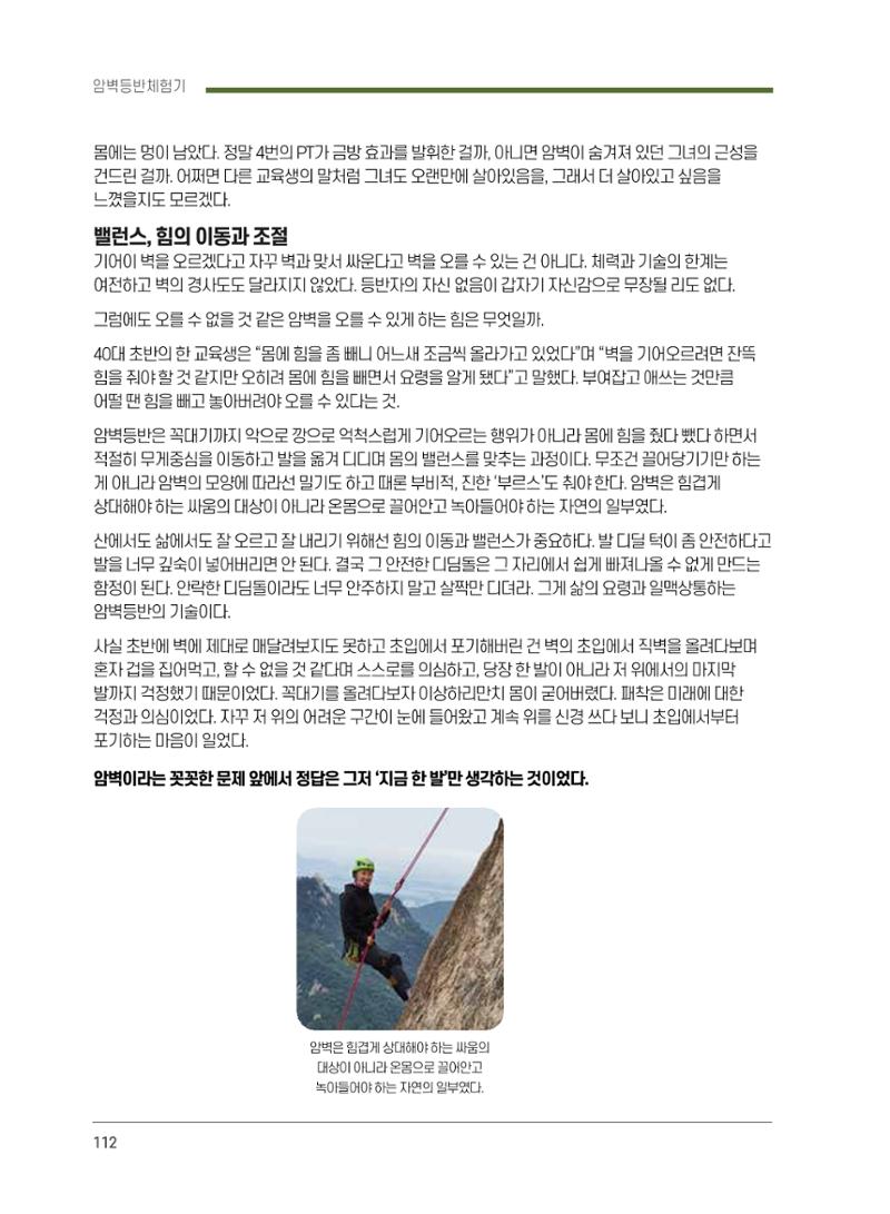 서울시산악연감13호통합본 112페이지