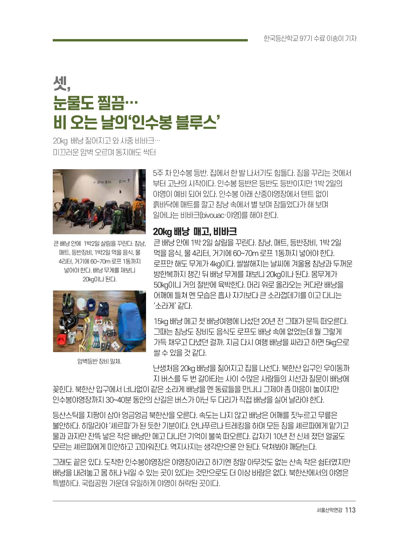 서울시산악연감13호통합본 113페이지