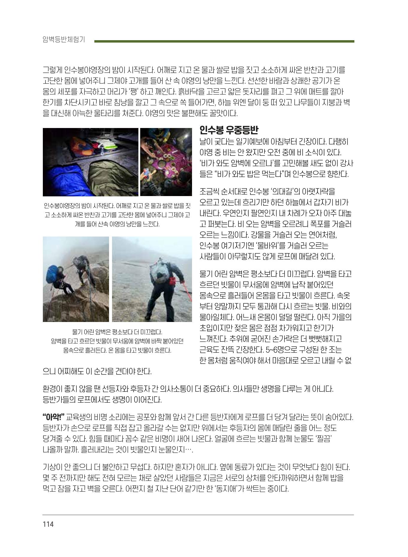 서울시산악연감13호통합본 114페이지