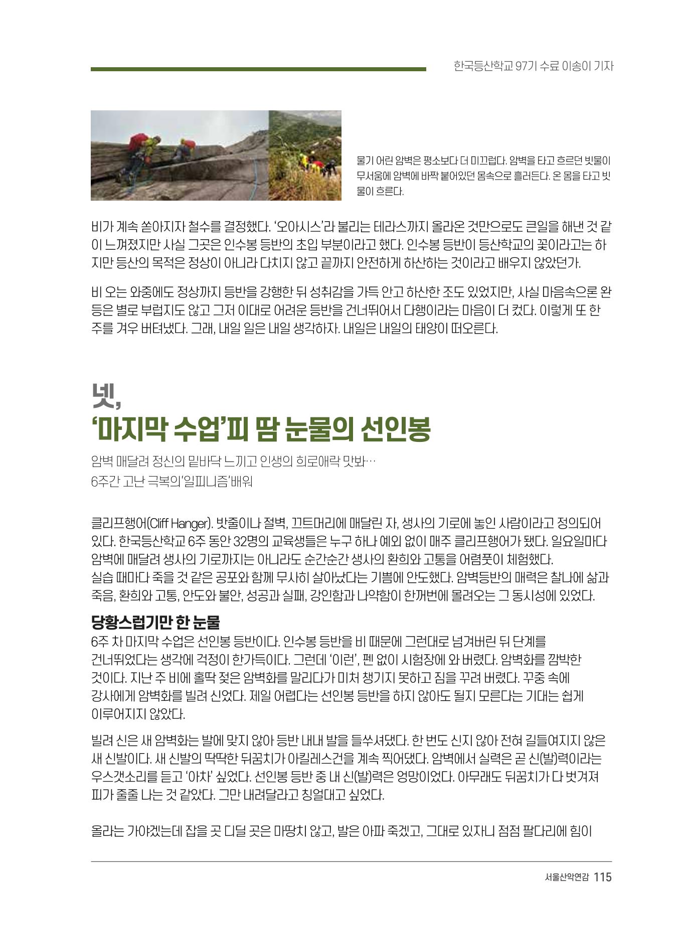 서울시산악연감13호통합본 115페이지