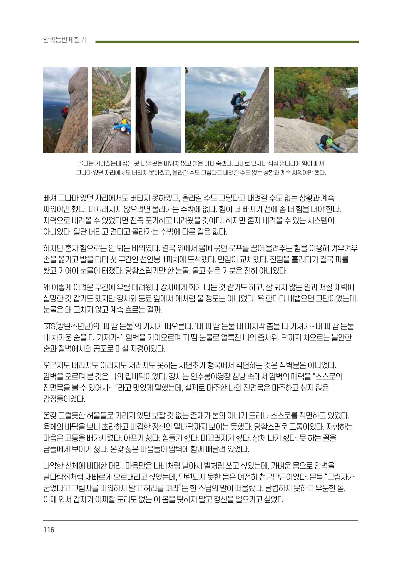 서울시산악연감13호통합본 116페이지