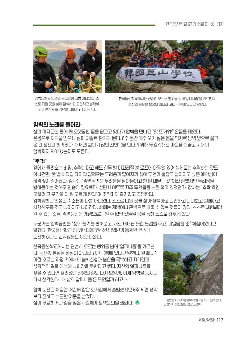 서울시산악연감13호통합본 117페이지