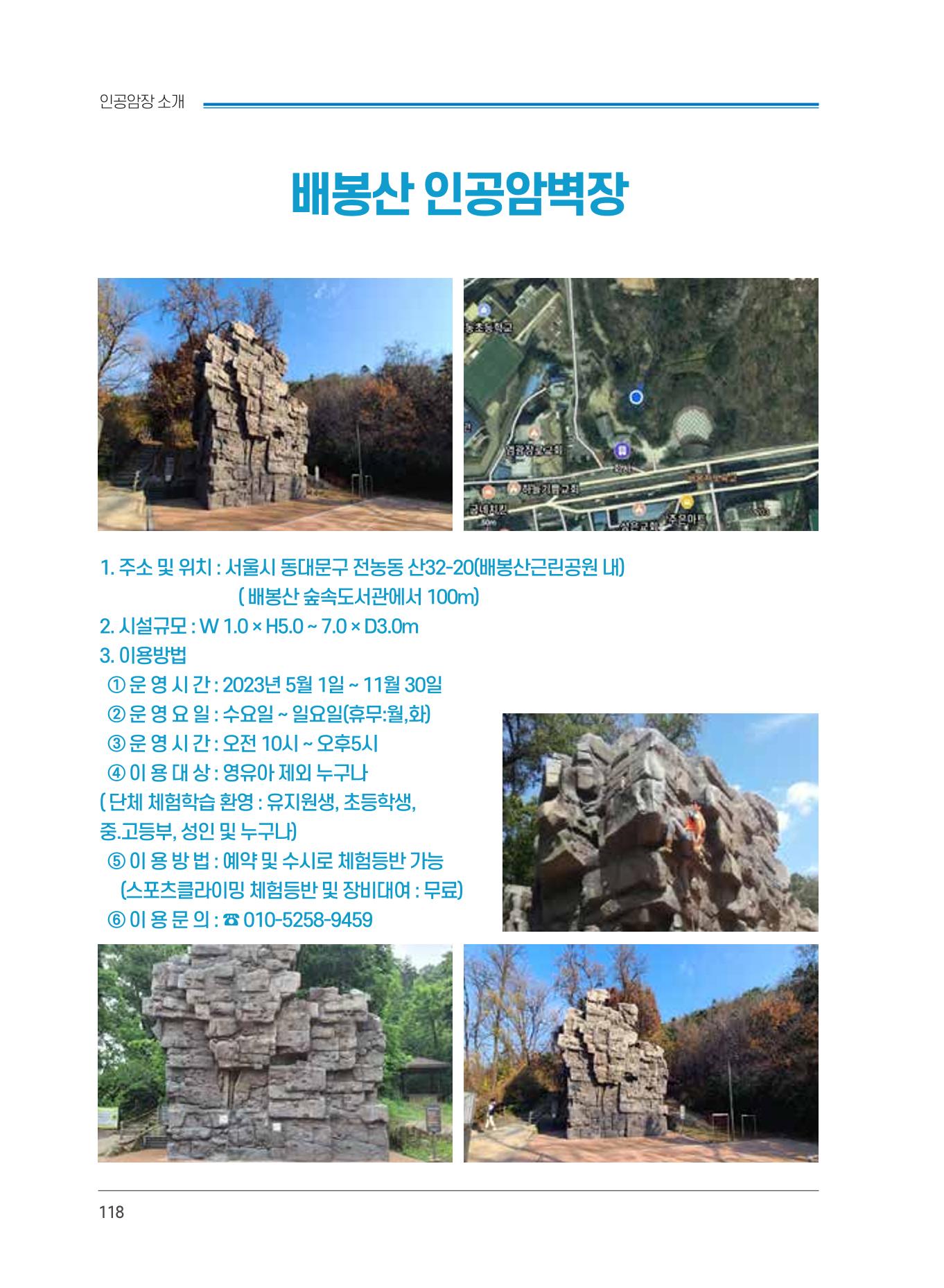 서울시산악연감13호통합본 118페이지