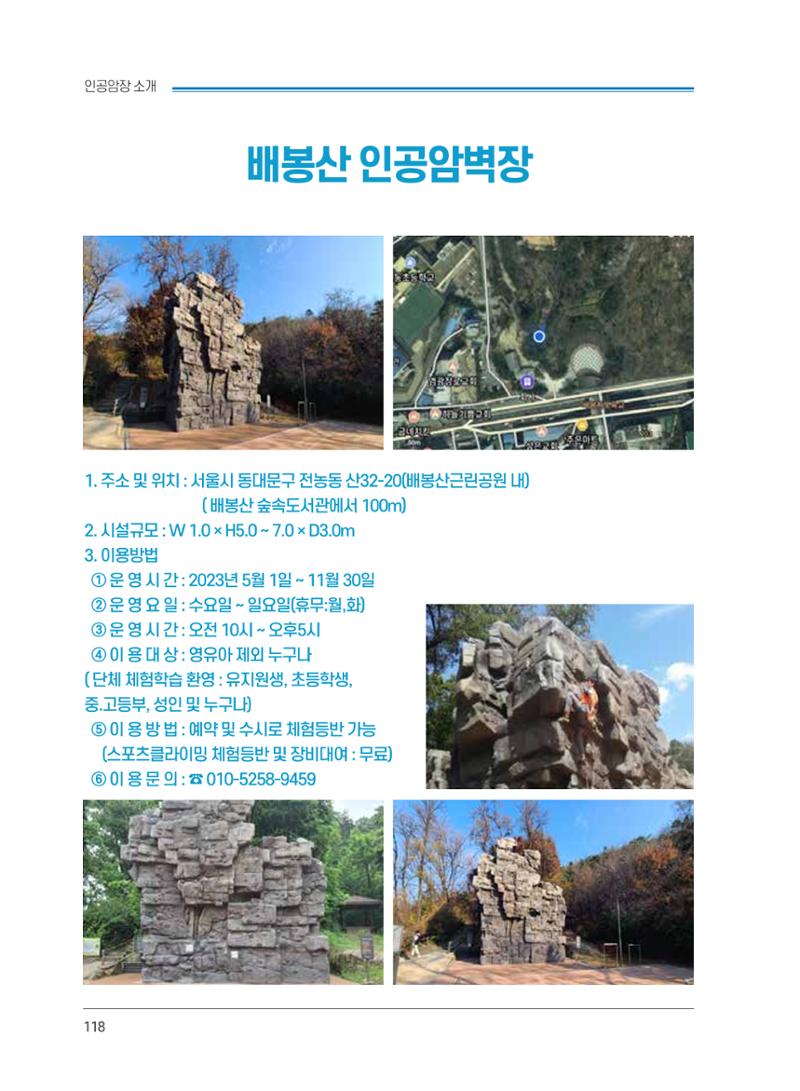 서울시산악연감13호통합본 118페이지