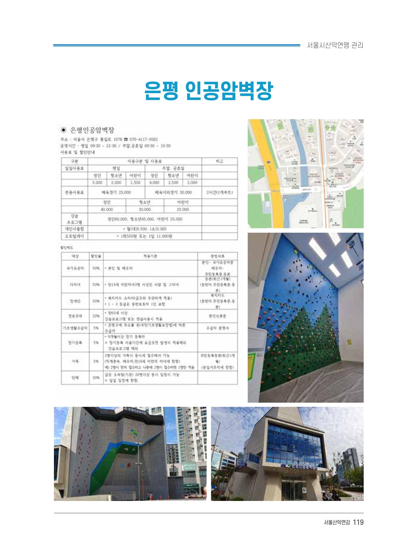 서울시산악연감13호통합본 119페이지