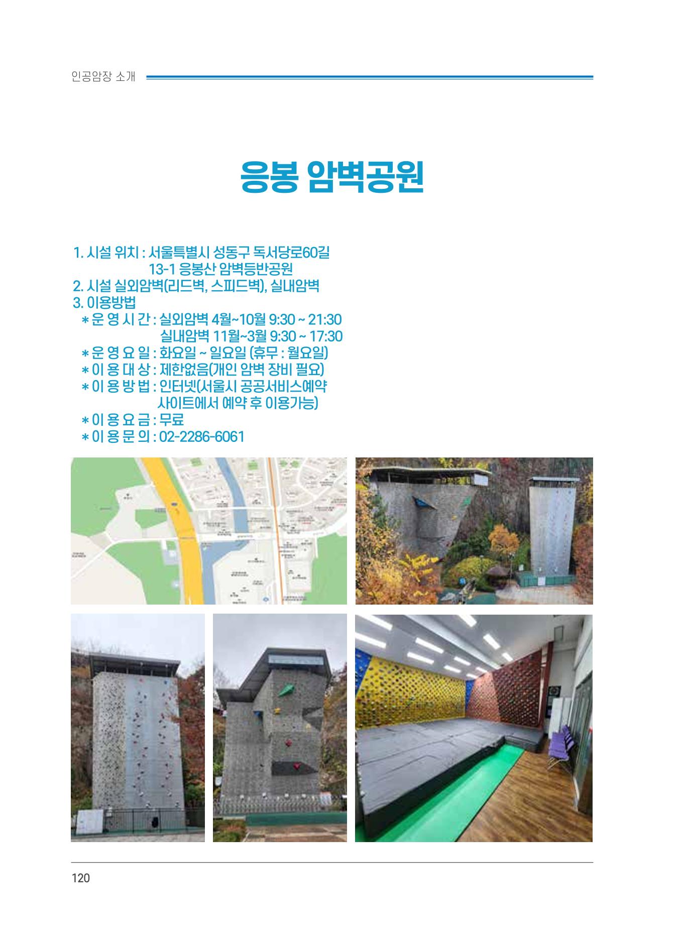 서울시산악연감13호통합본 120페이지