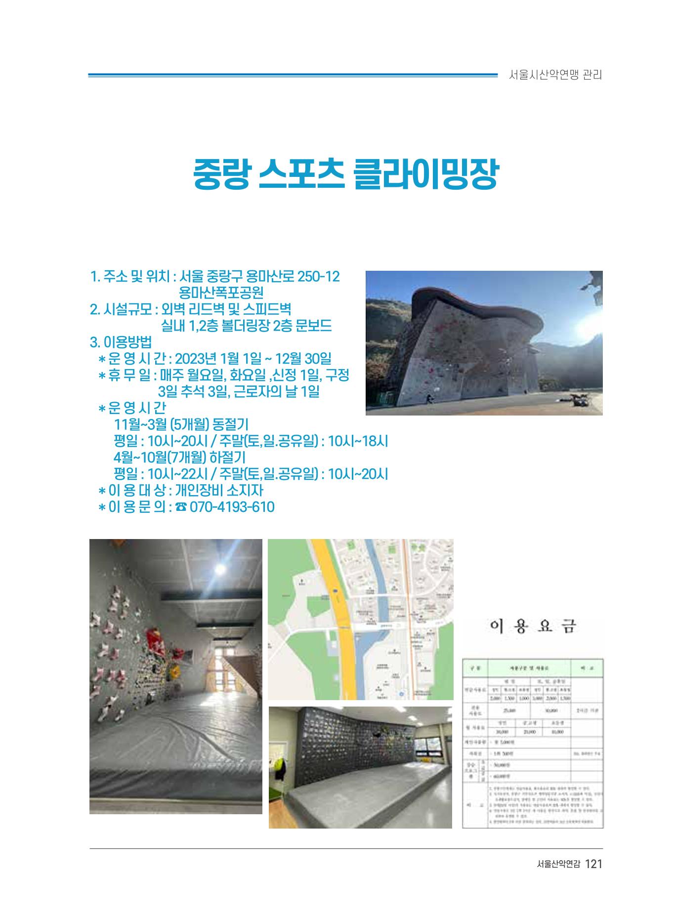 서울시산악연감13호통합본 121페이지