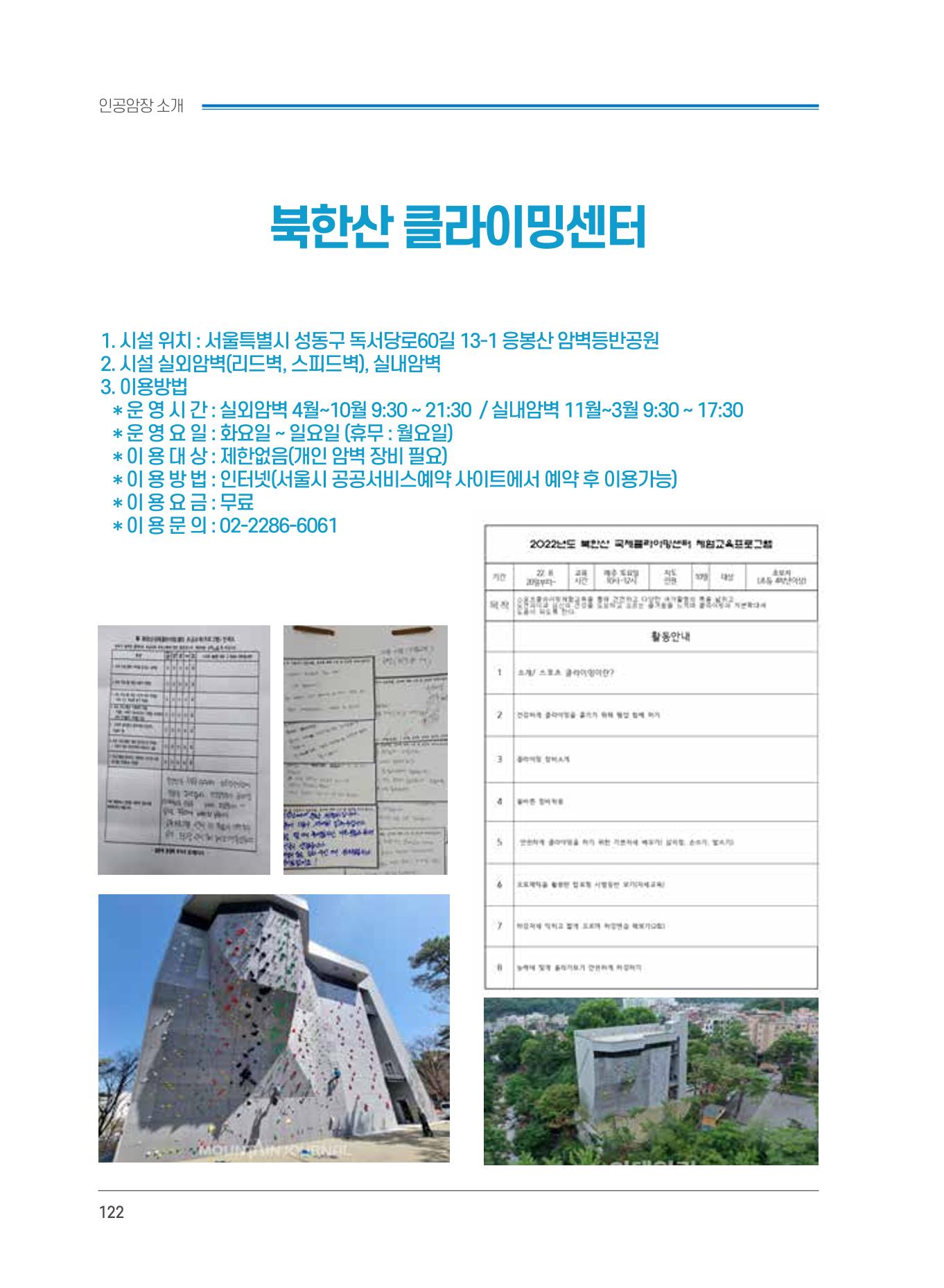 서울시산악연감13호통합본 122페이지