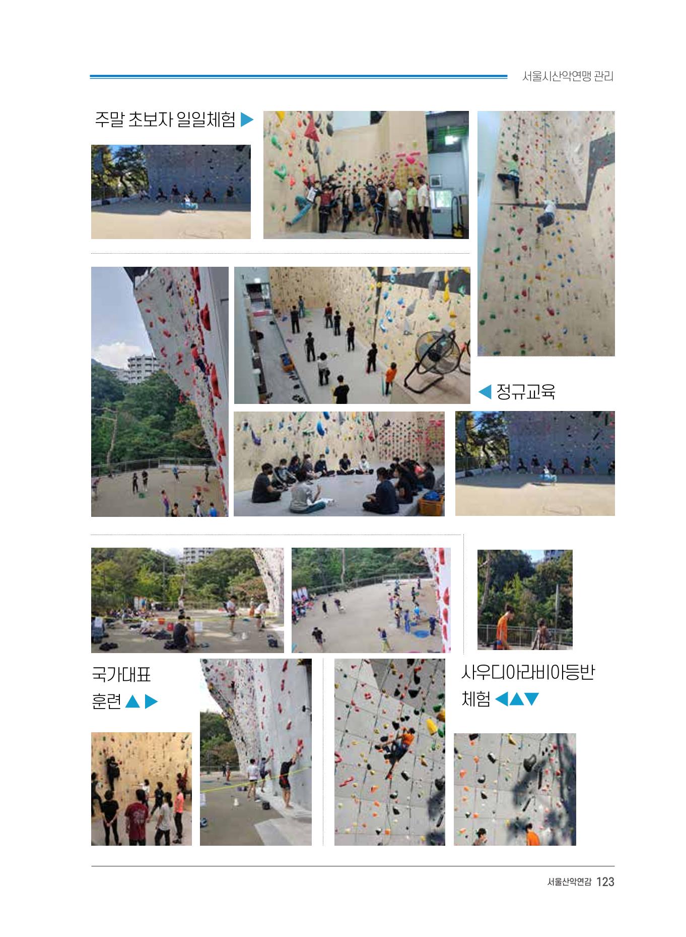 서울시산악연감13호통합본 123페이지