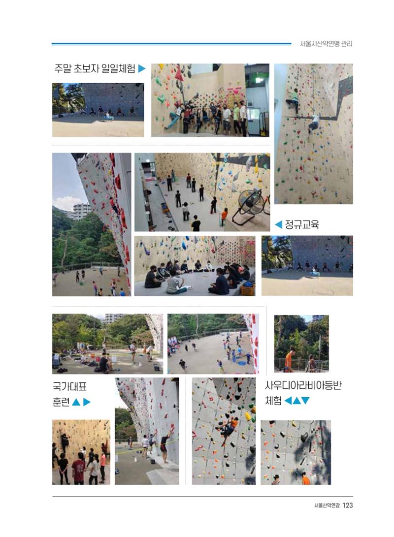 서울시산악연감13호통합본 123페이지