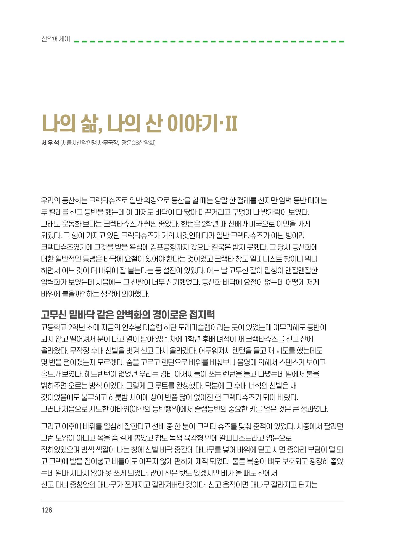 서울시산악연감13호통합본 126페이지