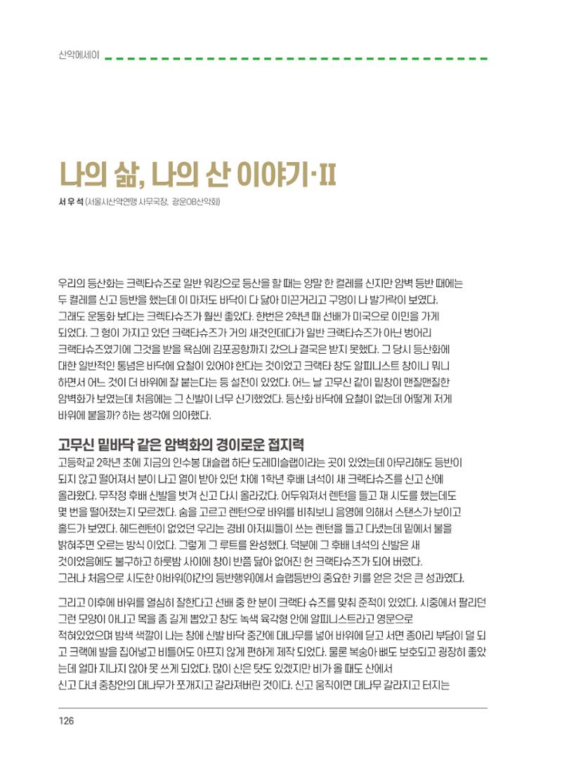 서울시산악연감13호통합본 126페이지
