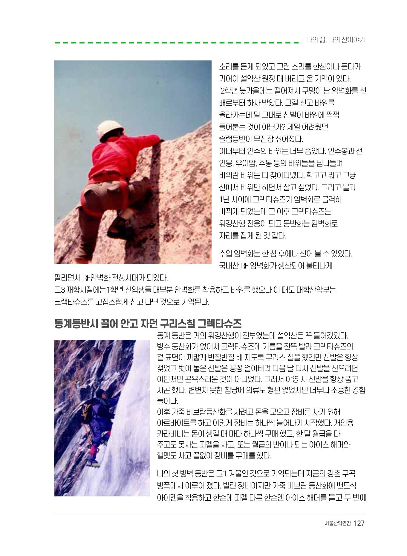 서울시산악연감13호통합본 127페이지