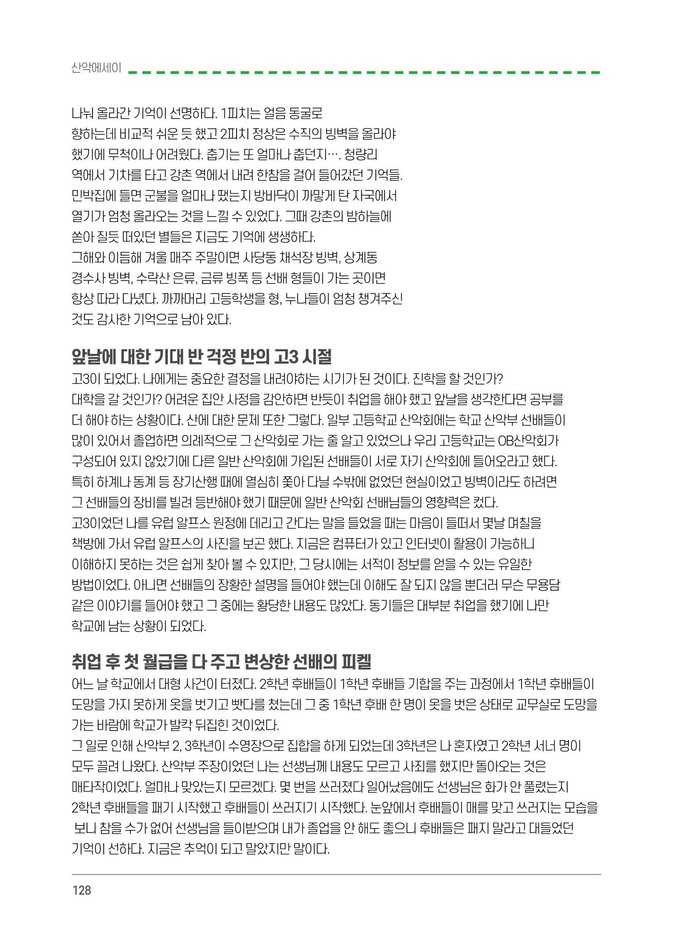 서울시산악연감13호통합본 128페이지