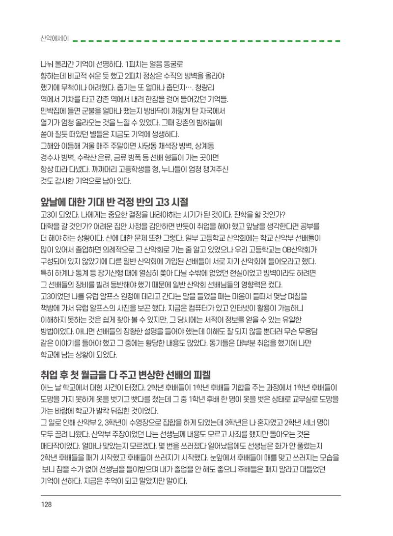 서울시산악연감13호통합본 128페이지