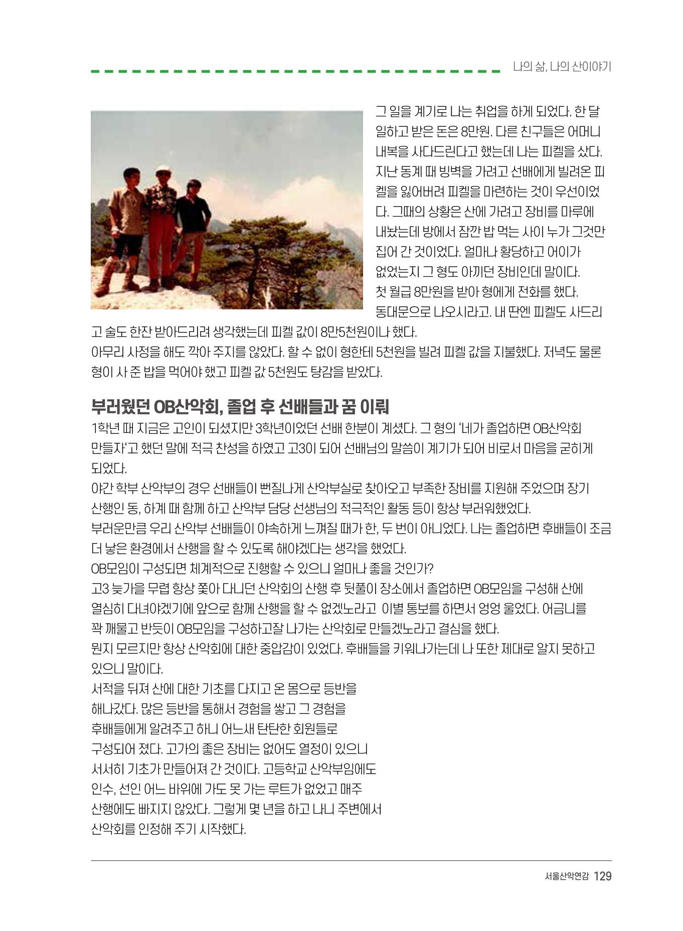 서울시산악연감13호통합본 129페이지
