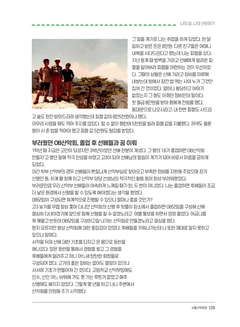 서울시산악연감13호통합본 129페이지