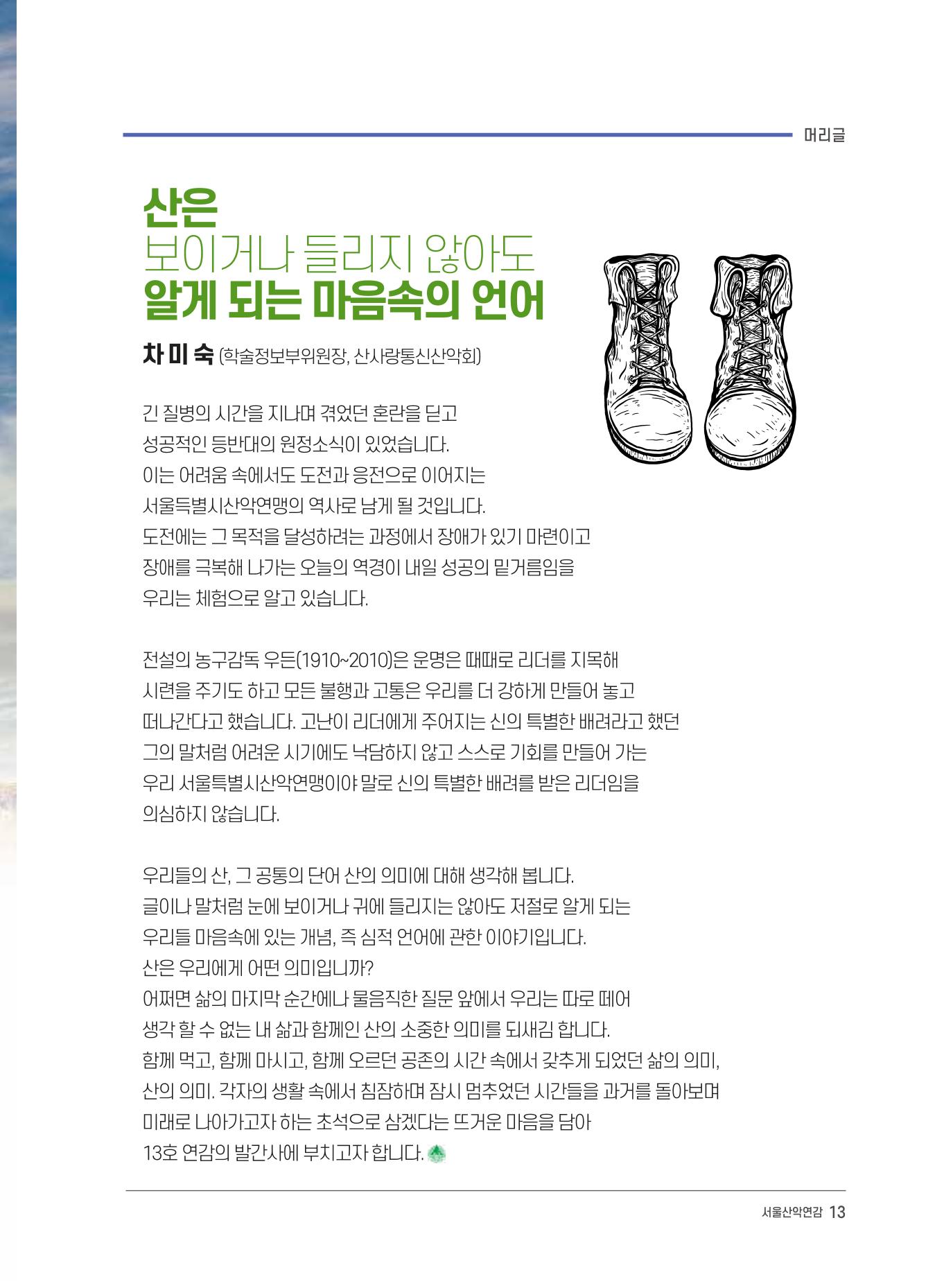 서울시산악연감13호통합본 13페이지