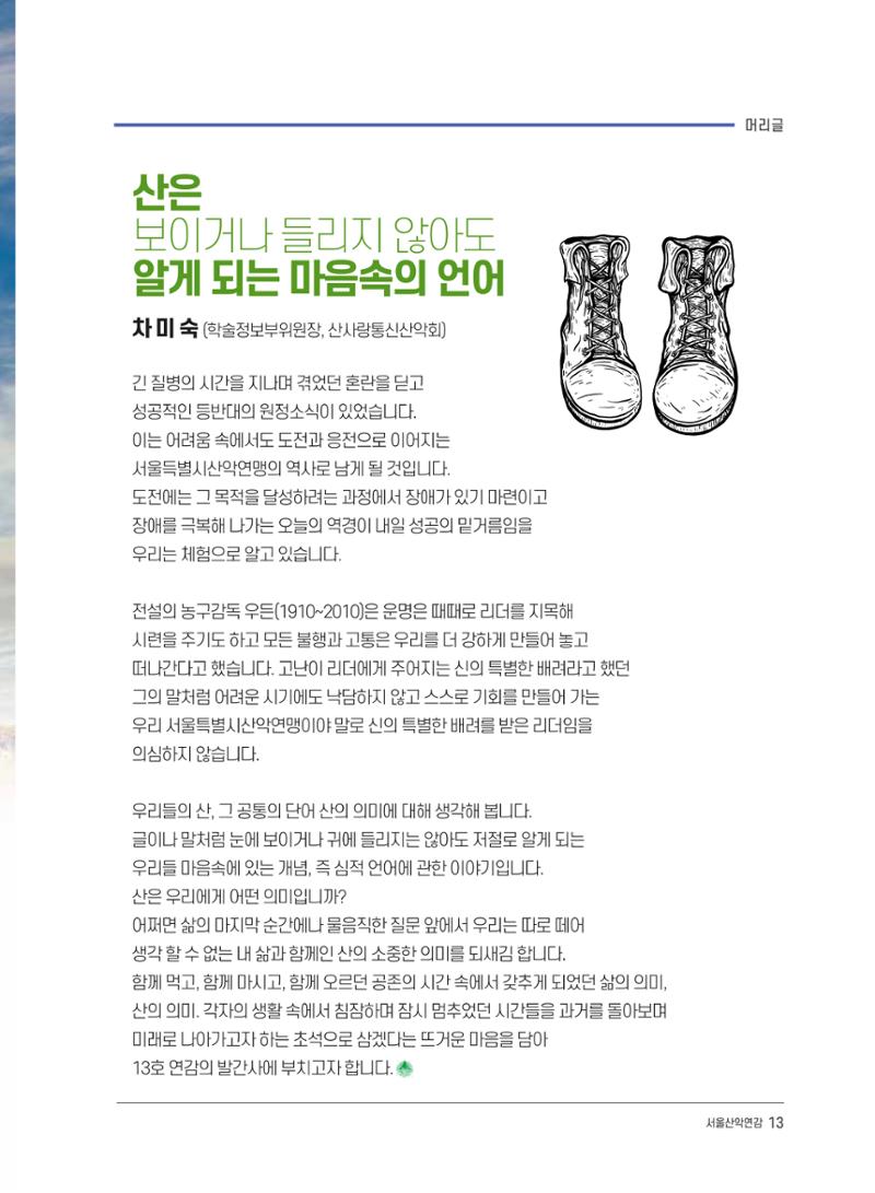 서울시산악연감13호통합본 13페이지