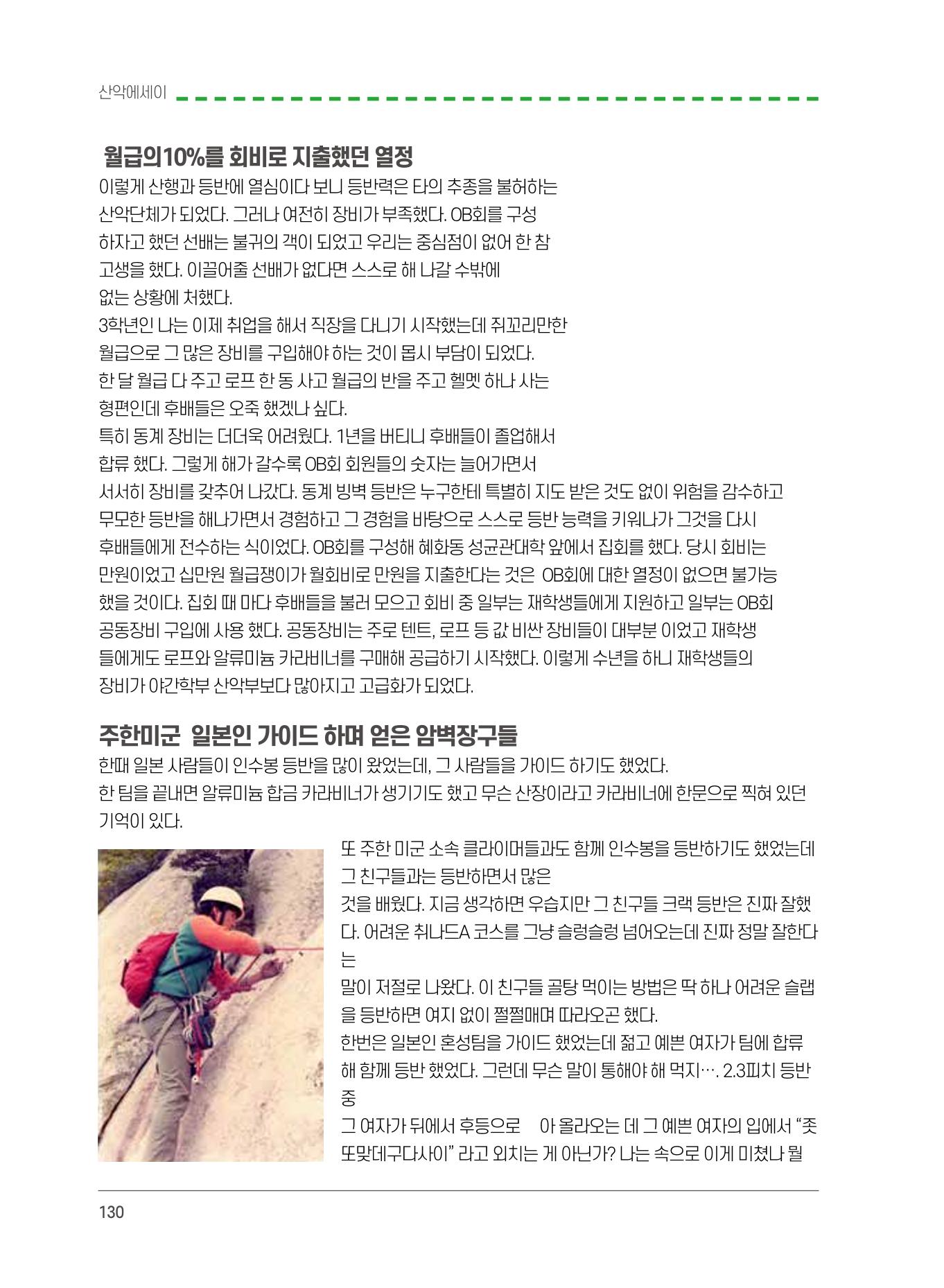 서울시산악연감13호통합본 130페이지