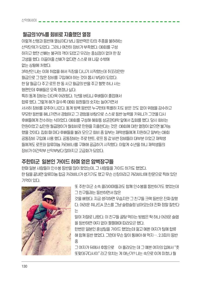 서울시산악연감13호통합본 130페이지