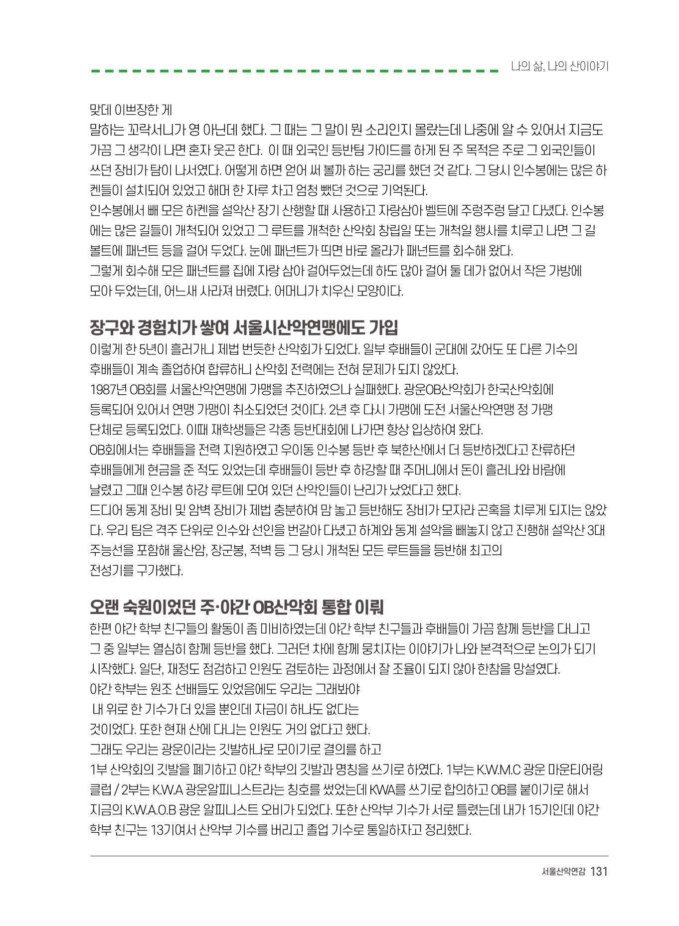 서울시산악연감13호통합본 131페이지