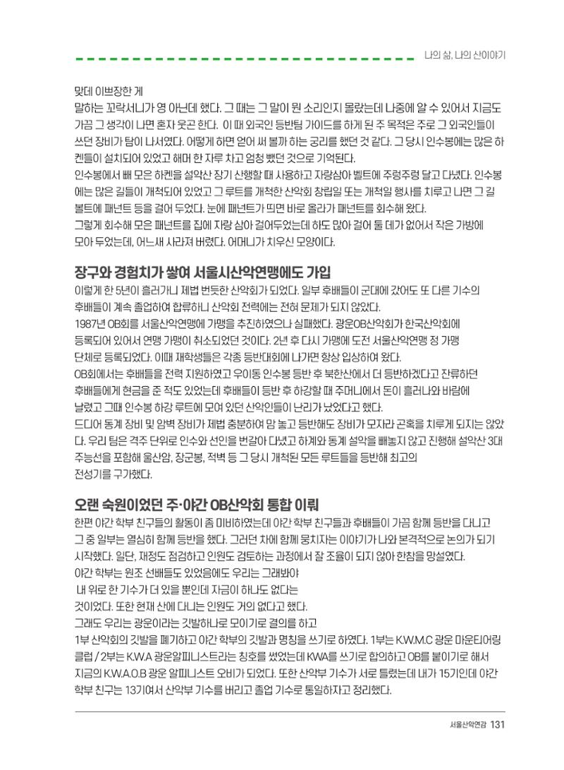 서울시산악연감13호통합본 131페이지