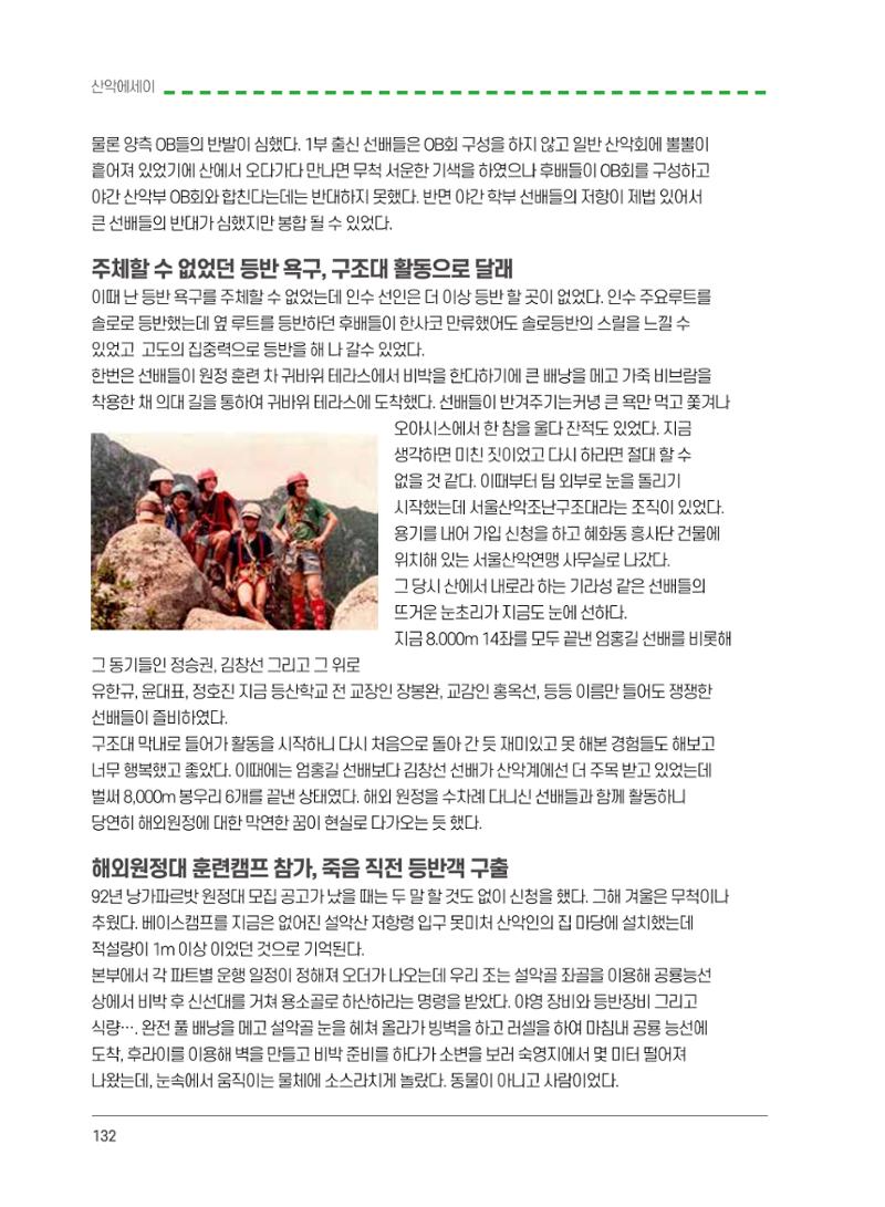 서울시산악연감13호통합본 132페이지