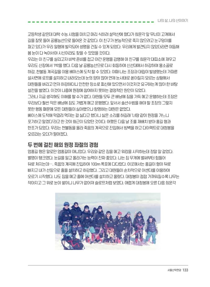 서울시산악연감13호통합본 133페이지