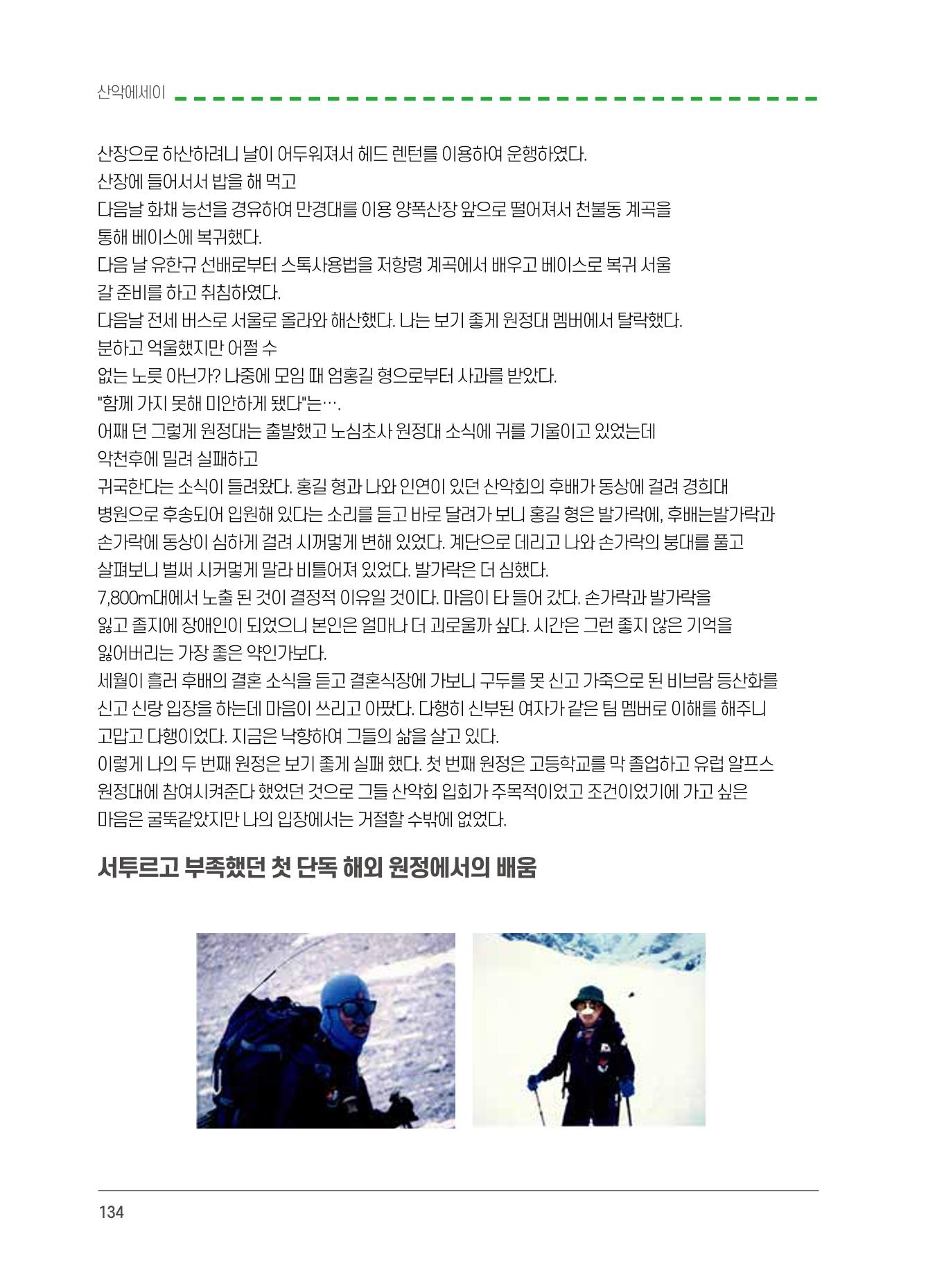 서울시산악연감13호통합본 134페이지