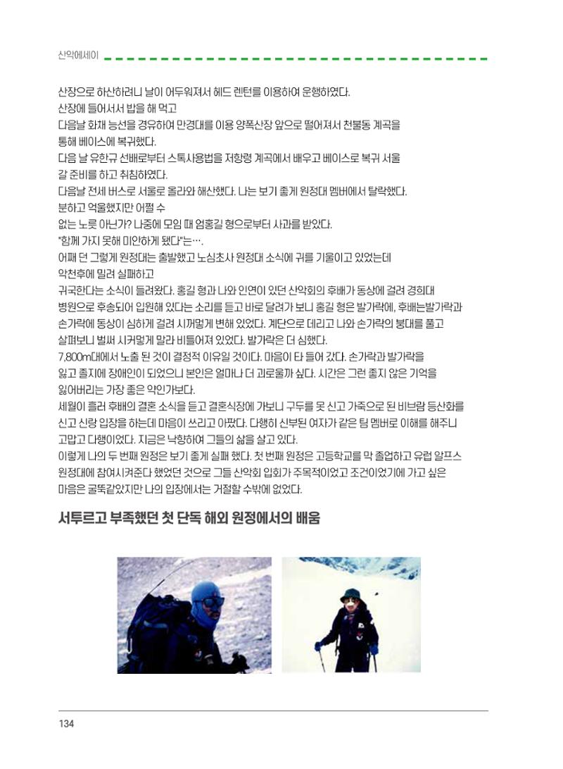 서울시산악연감13호통합본 134페이지